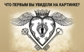 Тест-иллюзия: посмотрите на картинку и узнайте о своих тайных желаниях