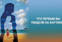 Тест-иллюзия: посмотрите на картинку и узнайте больше о своих ощущениях