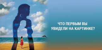 Тест-иллюзия: посмотрите на картинку и узнайте больше о своих ощущениях