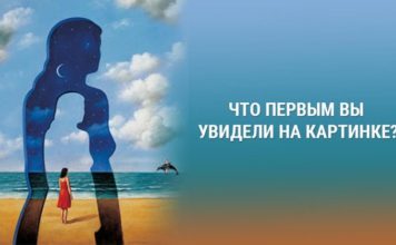 Тест-иллюзия: посмотрите на картинку и узнайте больше о своих ощущениях