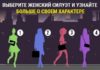 Психологический тест: выбранный силуэт раскроет черты характера, о которых вы не знали