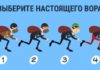 Тест: выберите вора и узнайте, насколько хорошо вы разбираетесь в людях