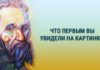 Тест-иллюзия: посмотрите на картинку и узнайте ведущую черту характера