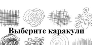 Тест: узнайте свое эмоциональное состояние с помощью узора