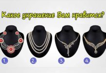 Психологический тест: выберите украшение и узнайте больше о своем характере