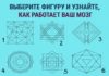 Тест: узнайте об особенностях вашего мозга