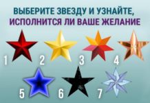 Тест: узнайте, исполнится ли ваше заветное желание