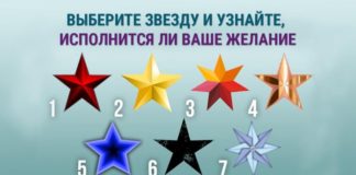 Тест: узнайте, исполнится ли ваше заветное желание