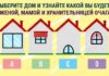 Тест: узнайте, какая из вас жена, мама, хранительница очага