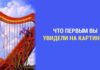 Тест: узнайте, в чем ваша уникальность