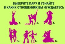 Тест: узнайте, какие отношения вам нужны