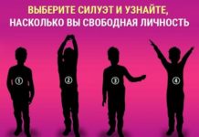 Тест: узнайте, что для вас значит свобода