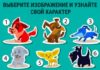Тест: узнайте свой характер