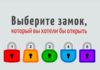 Выберите понравившийся замок и узнайте, какой у вас тип личности