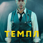 templ