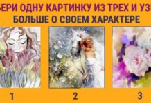 Тест: узнайте больше о своем характере с помощью картинок.