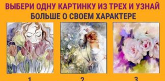 Тест: узнайте больше о своем характере с помощью картинок.