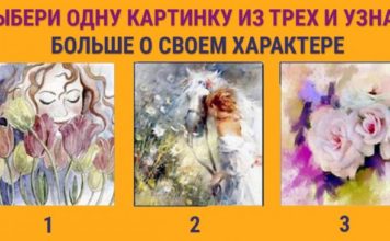 Тест: узнайте больше о своем характере с помощью картинок.