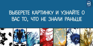 Тест: узнайте тайны о своей личности с помощью картинки