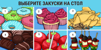 Тест: узнайте хороший ли вы организатор с помощью закуски.