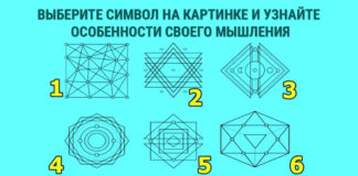 Тест: узнайте необычные подробности своего мышления с помощью символа
