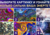 Тест: узнайте сильная у вас энергетика или нет с помощью изображения.