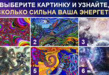 Тест: узнайте сильная у вас энергетика или нет с помощью изображения.