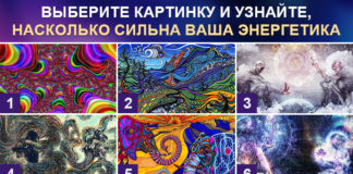 Тест: узнайте сильная у вас энергетика или нет с помощью изображения.