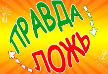 Тест, который покажет, сможете ли вы отличить правду ото лжи