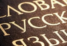 Тест покажет, правильно ли вы разговариваете на русском языке