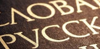 Тест покажет, правильно ли вы разговариваете на русском языке