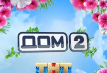 Тест: только фанаты проекта «Дом-2» правильно ответят на все вопросы