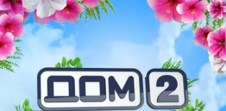 Тест: только фанаты проекта «Дом-2» правильно ответят на все вопросы