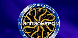 Тест: смогли бы вы выиграть главный приз в «Кто хочет стать миллионером?»