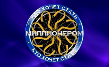 Тест: сколько денег вы бы выиграли в игре «Кто хочет стать миллионером»