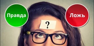 Только самые умные смогут отличить правду ото лжи в этом тесте