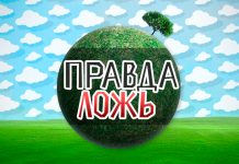 Тест: сумеете ли вы отличить правду ото лжи