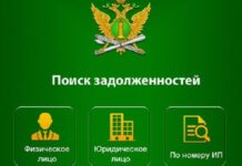 Где узнать о задолженности у судебных приставов?