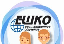 Курсы ЕШКО