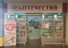 Аптеки Аптечество