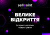 Что можно приобрести в интернет-магазине SELLPOINT?