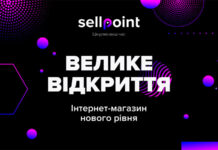 Что можно приобрести в интернет-магазине SELLPOINT?