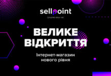 Что можно приобрести в интернет-магазине SELLPOINT?
