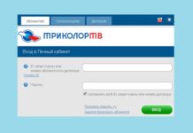 Способы входа в личный кабинет Триколор ТВ