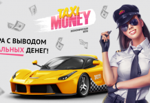 Taxi Money: уникальная экономическая онлайн игра