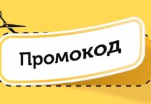 Преимущества работы с промокодами