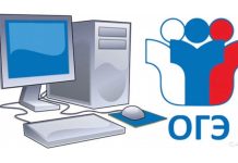 ОГЭ по информатике за 9 класс: как подготовиться?