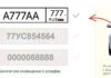 Узнайте, как быстро проверить штрафы по номеру авто!